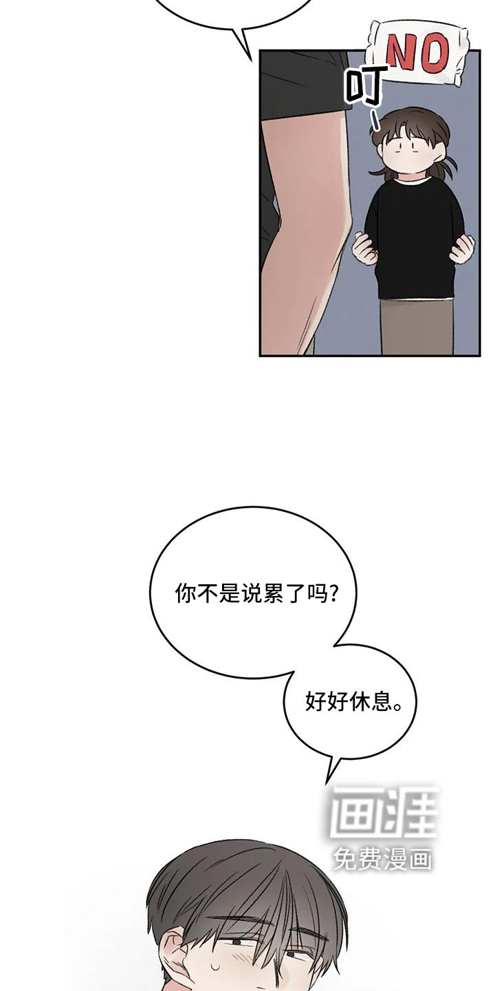 第65章：好好休息