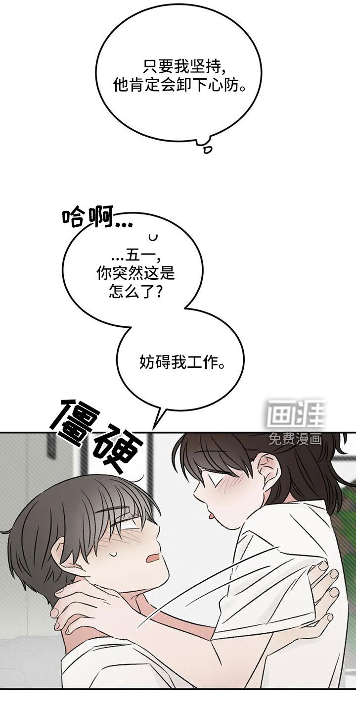 第68章：妨碍工作