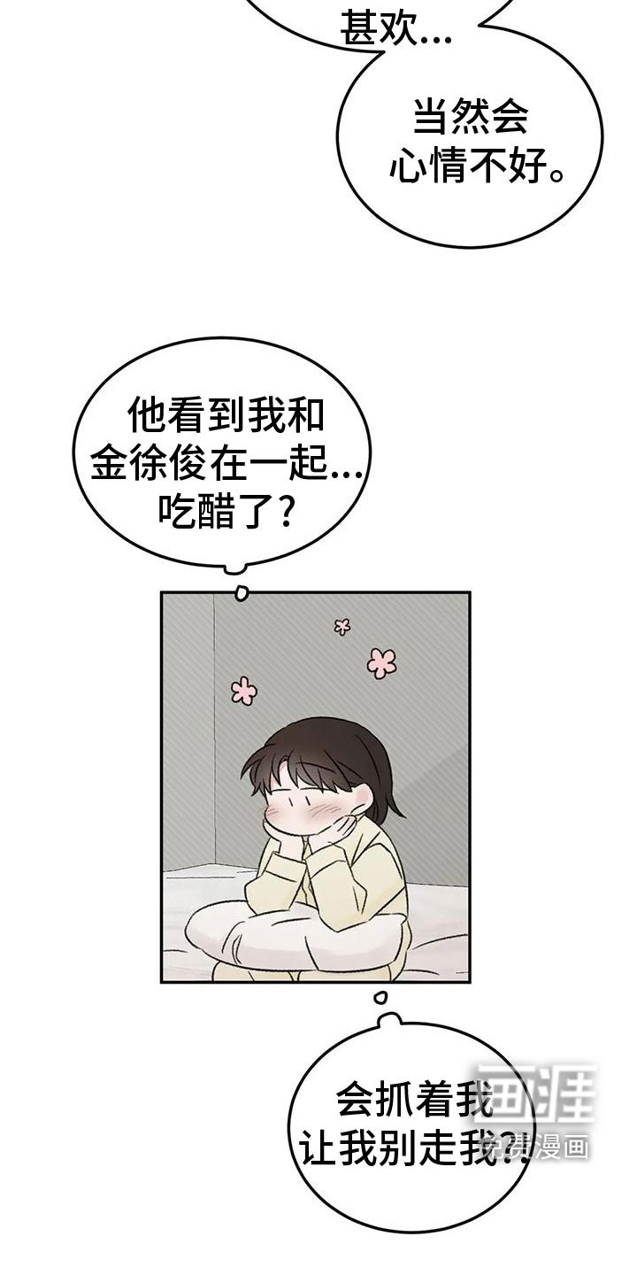 第70章：吃醋