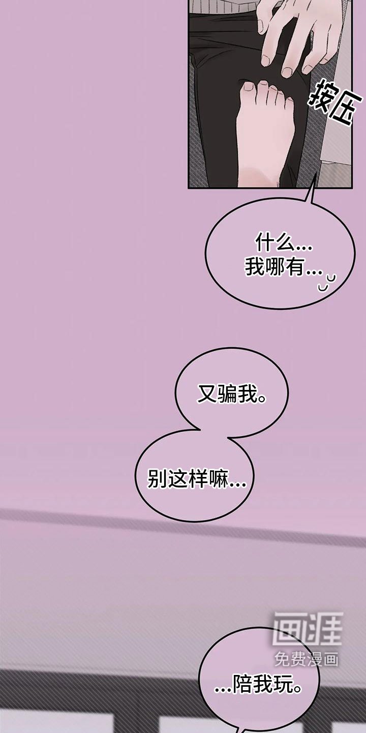 第73章：陪我玩