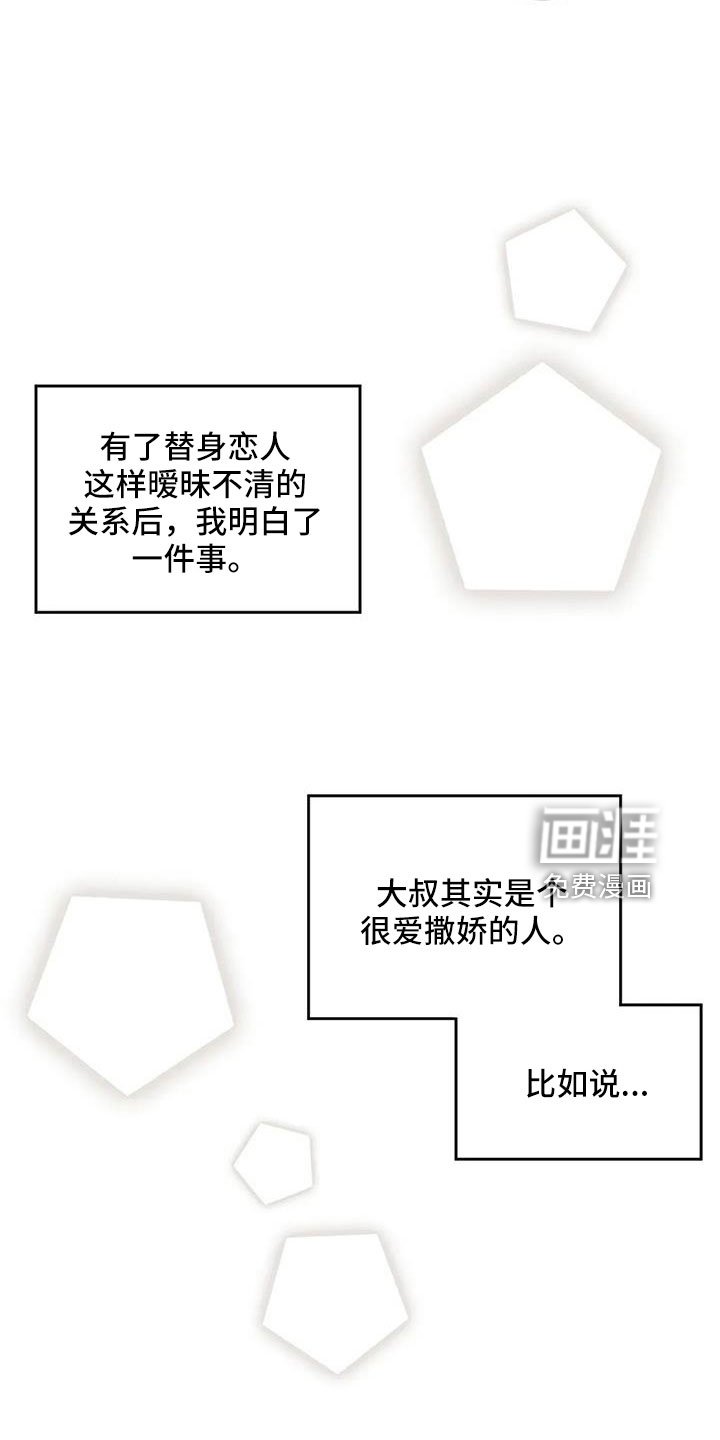 第77章：替身恋人