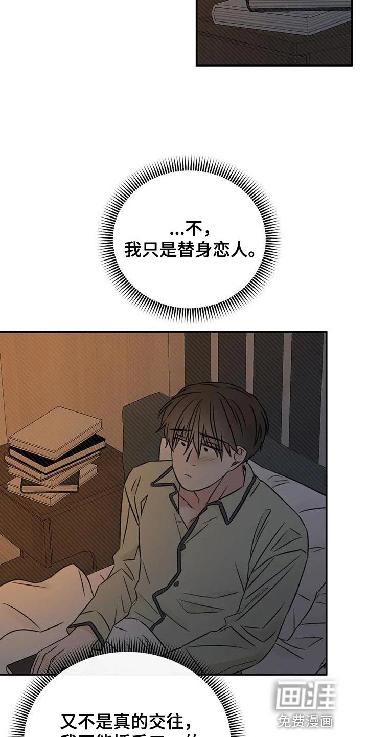 第83章：替身恋人