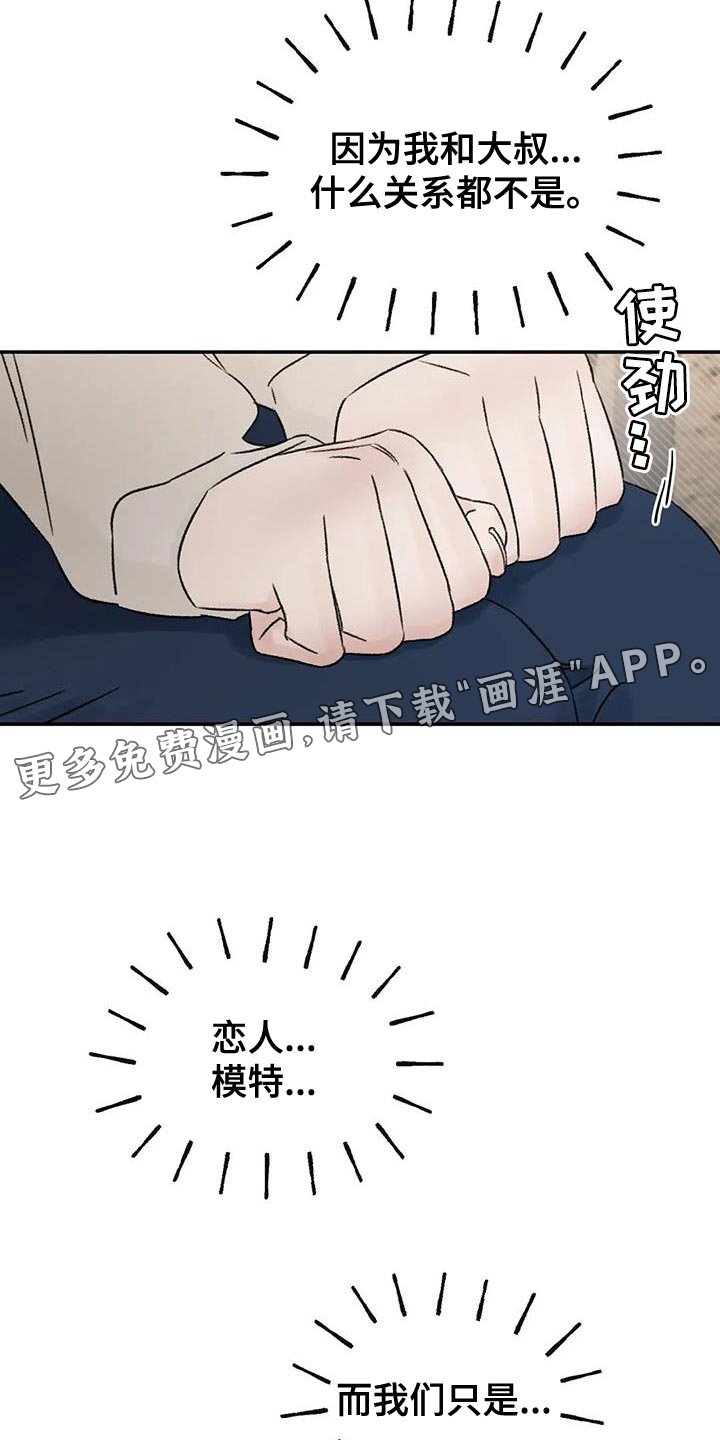 第88章：什么关系都不是
