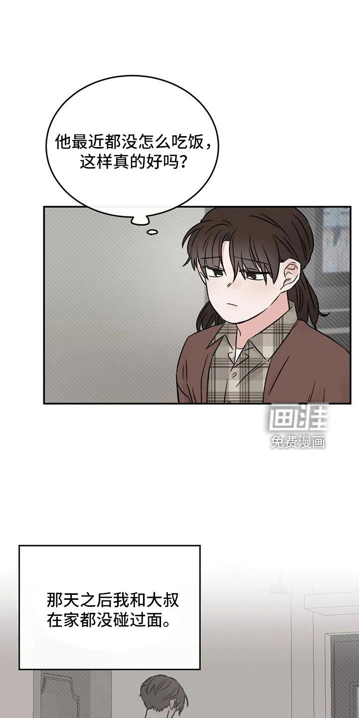 第90章：肯定是躲我