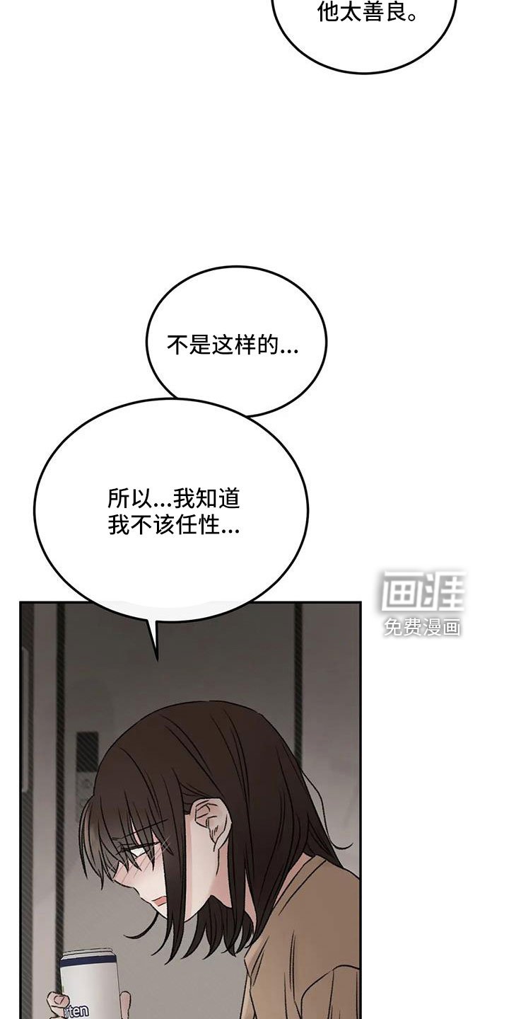 第98章：不觉得自私吗