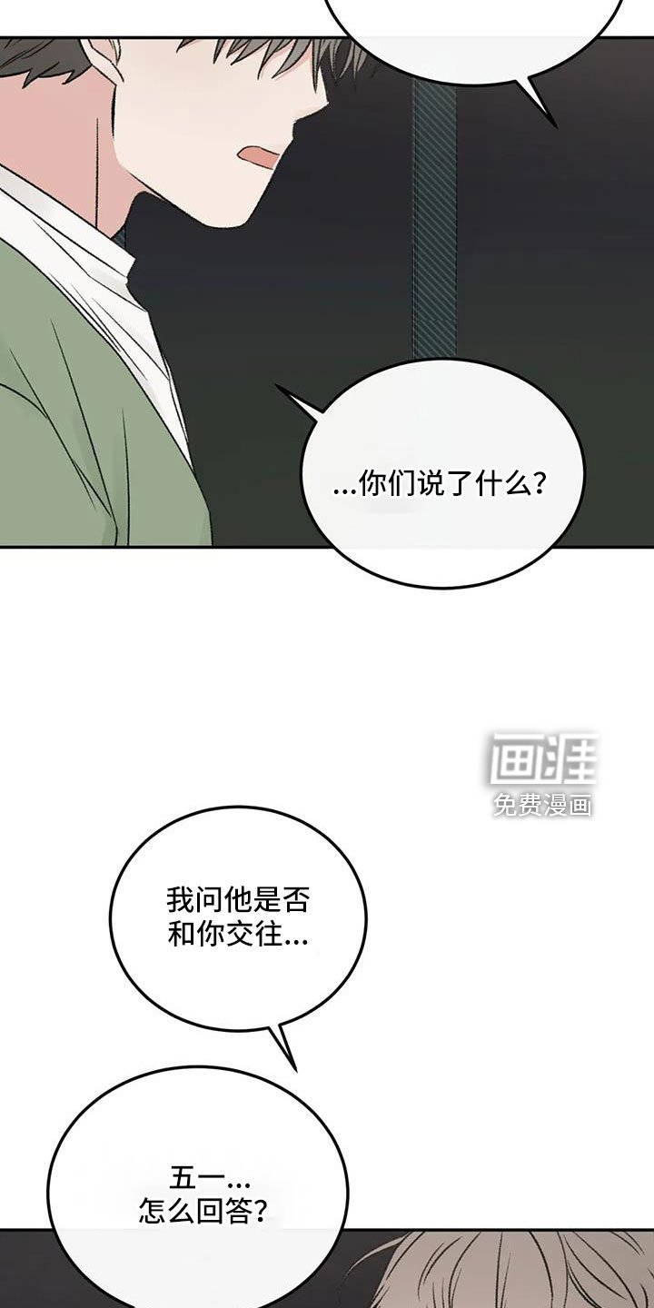 第98章：不觉得自私吗