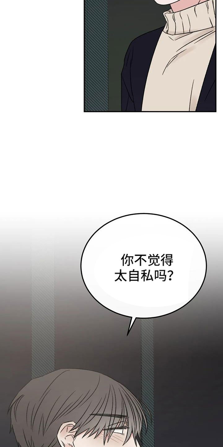 第98章：不觉得自私吗