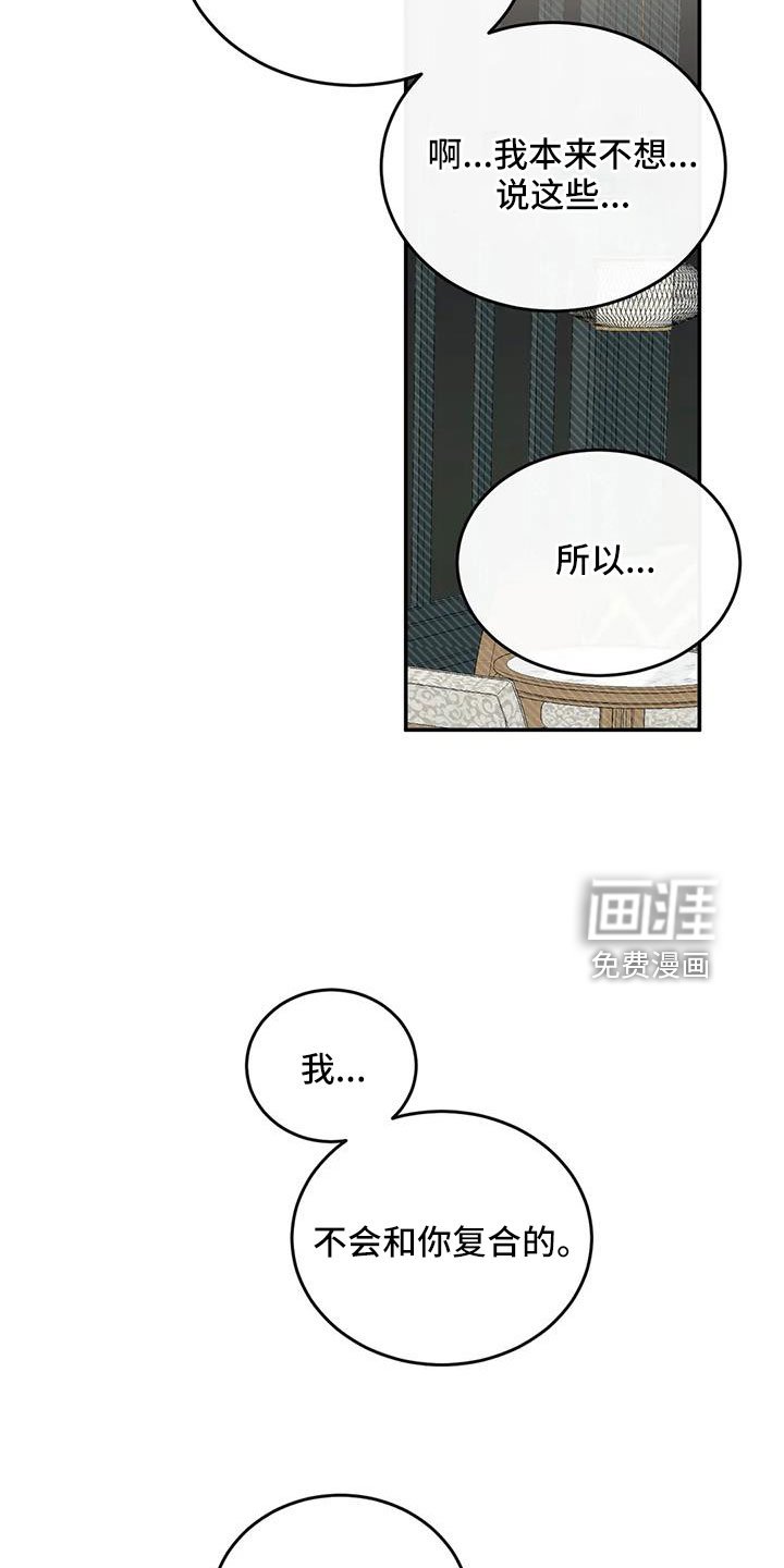 第99章：不想复合