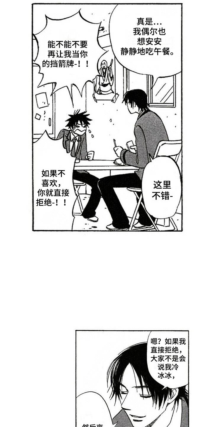 第3章：捉弄
