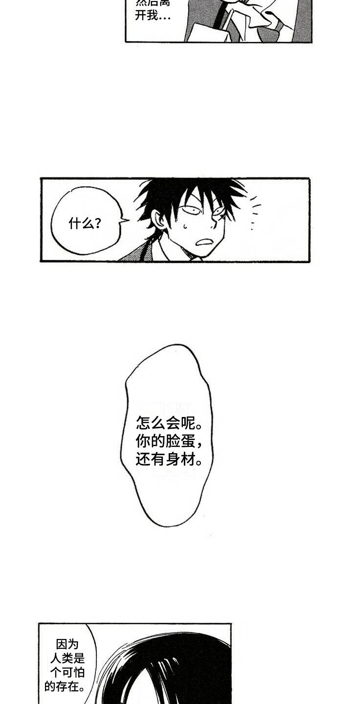 第3章：捉弄