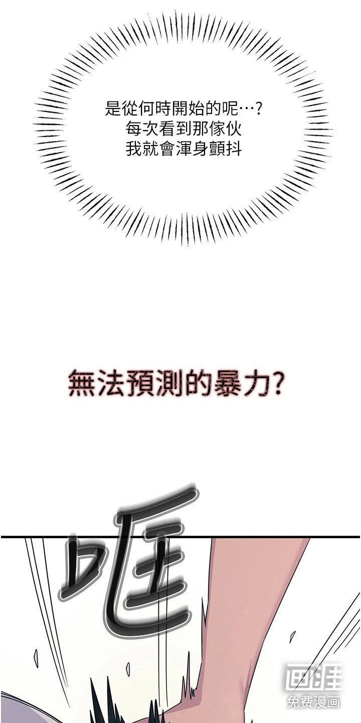 第10章：恐惧