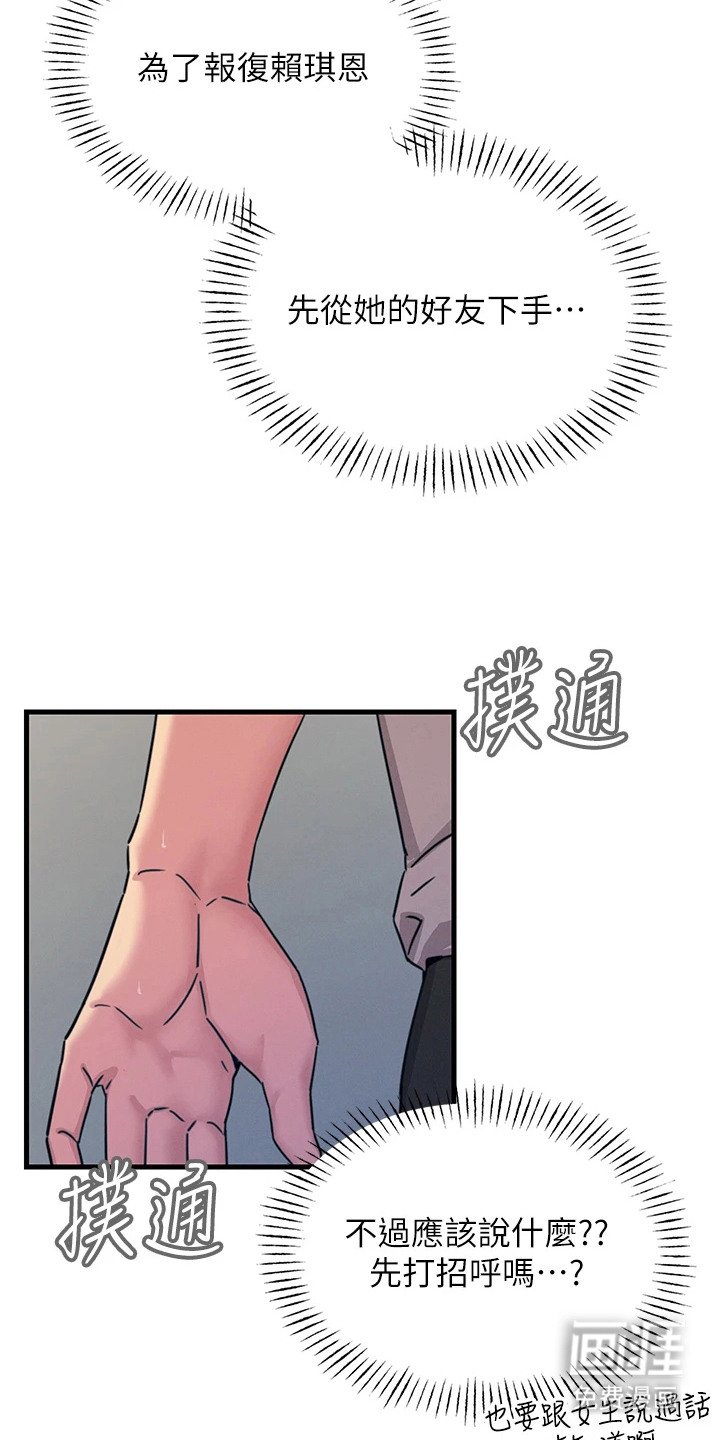 第18章：搭讪