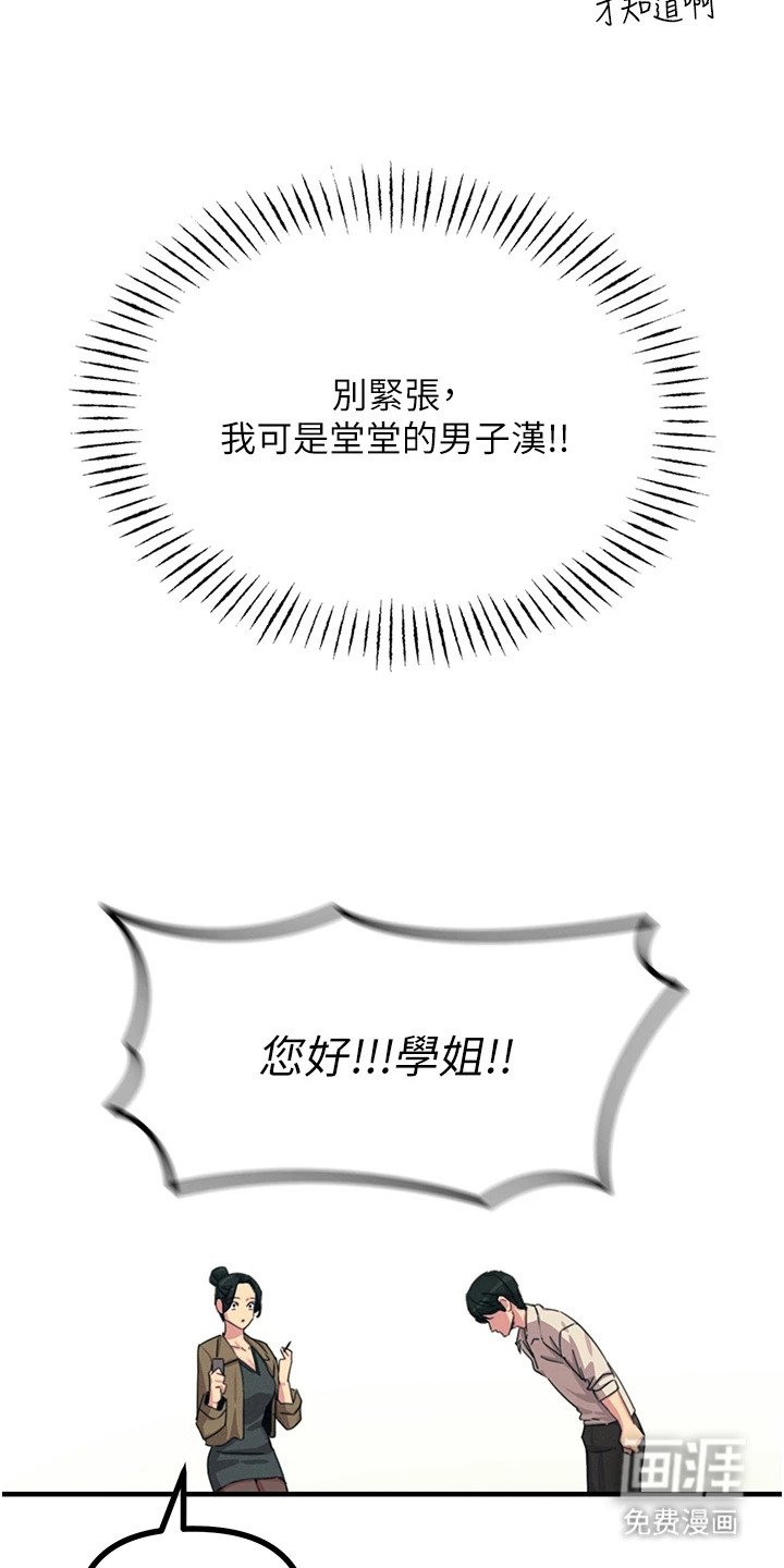 第18章：搭讪