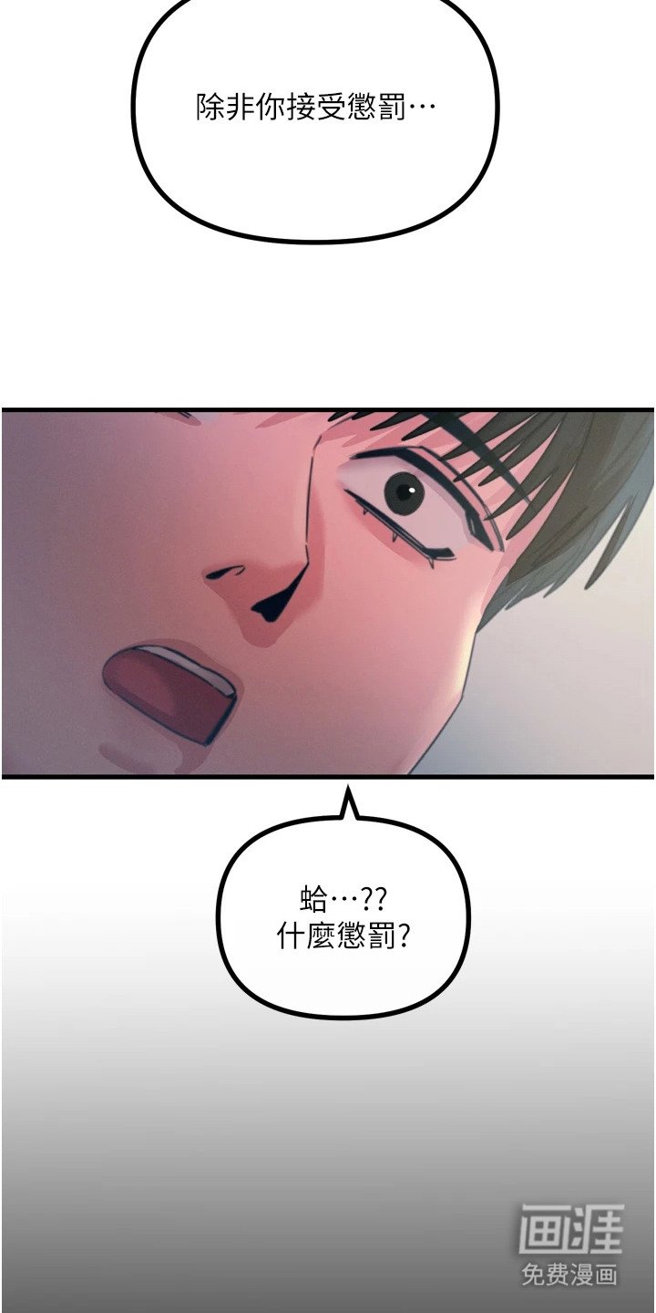 第28章：接受惩罚
