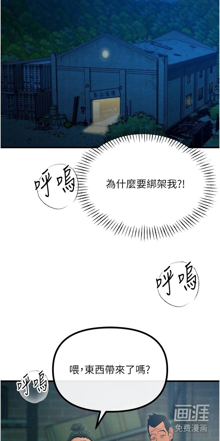 第31章：绑架