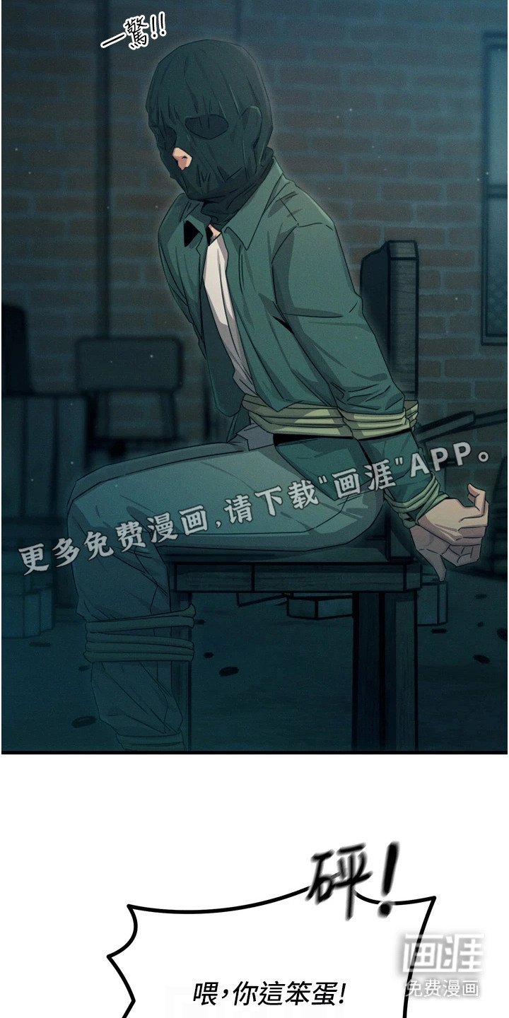 第31章：绑架