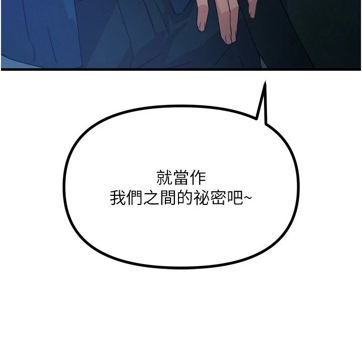 第32章：当作秘密吧