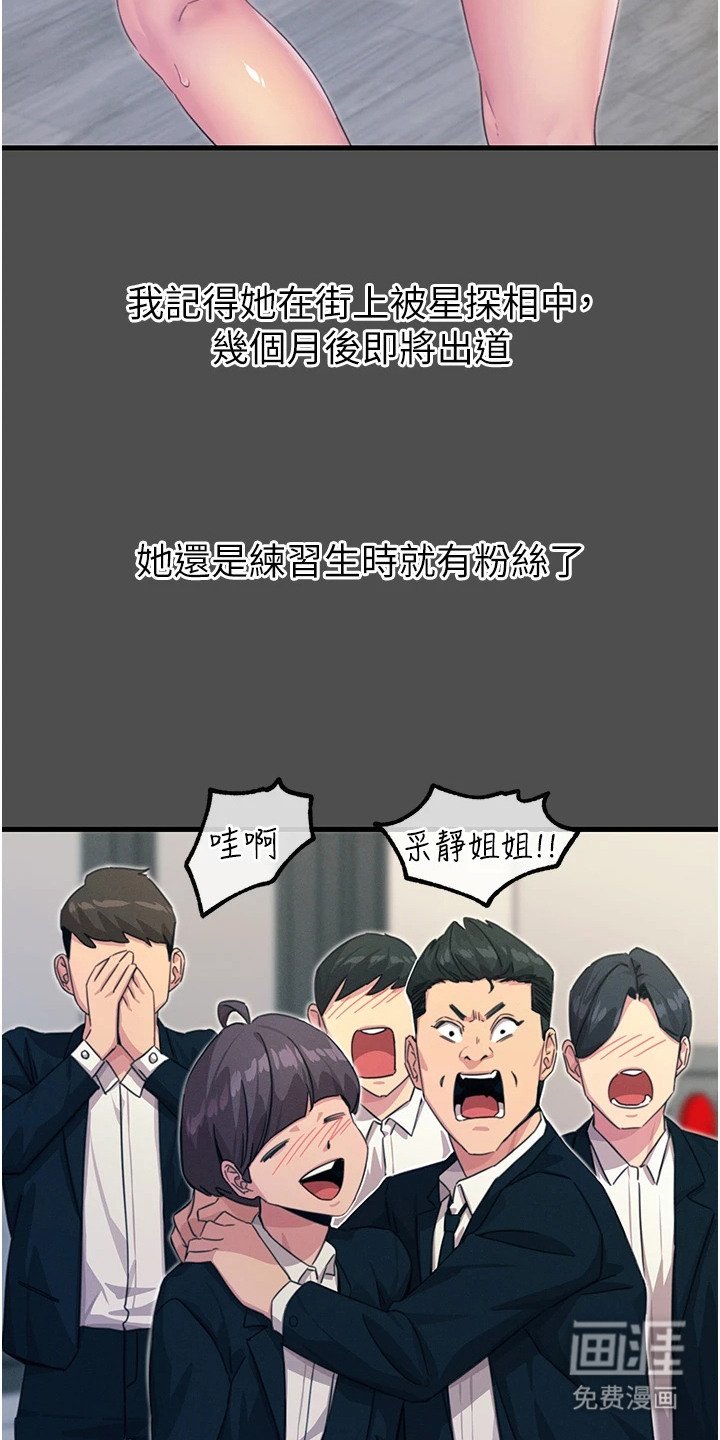 第8章：偶像练习生