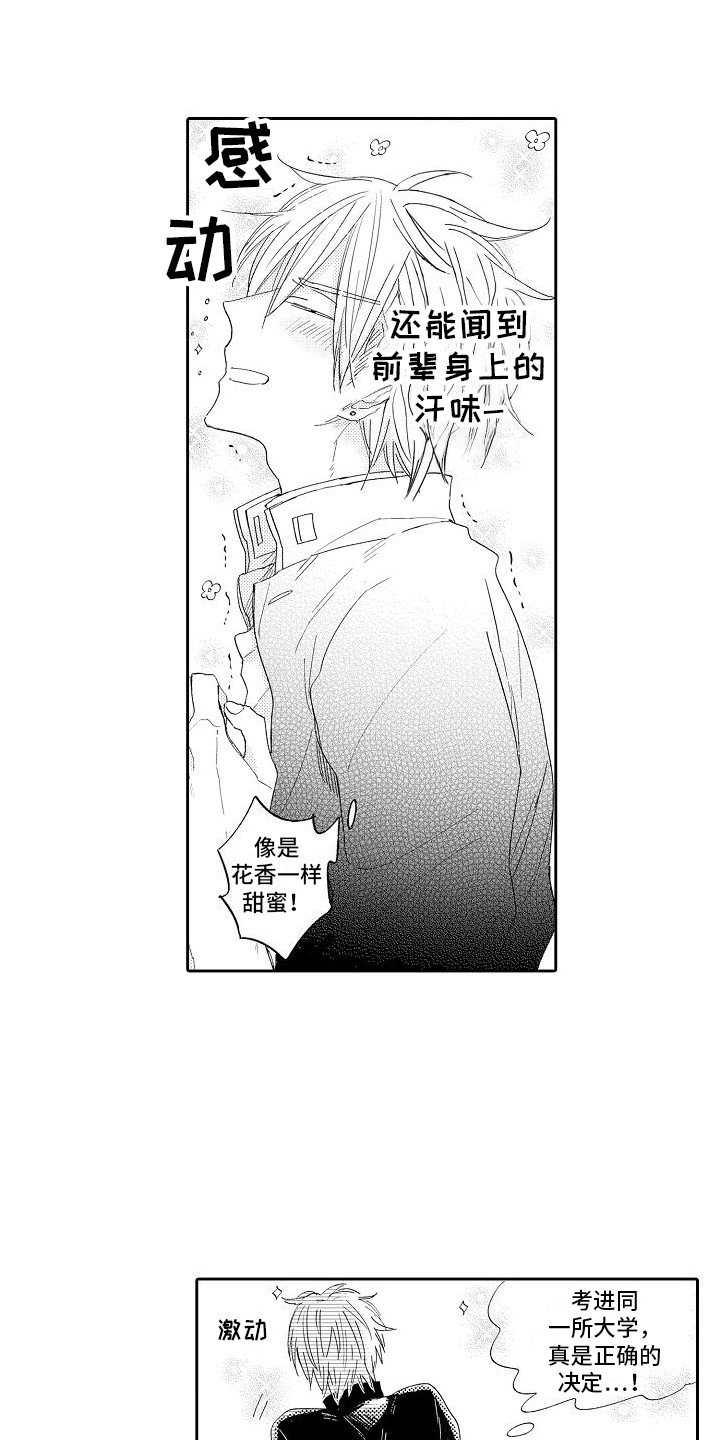 第1章： 初次相遇