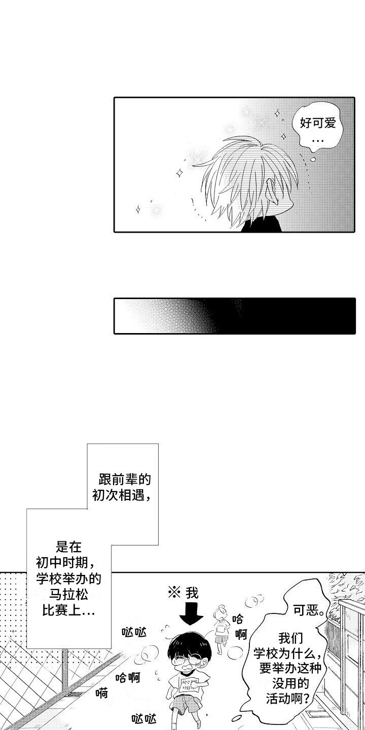 第1章： 初次相遇