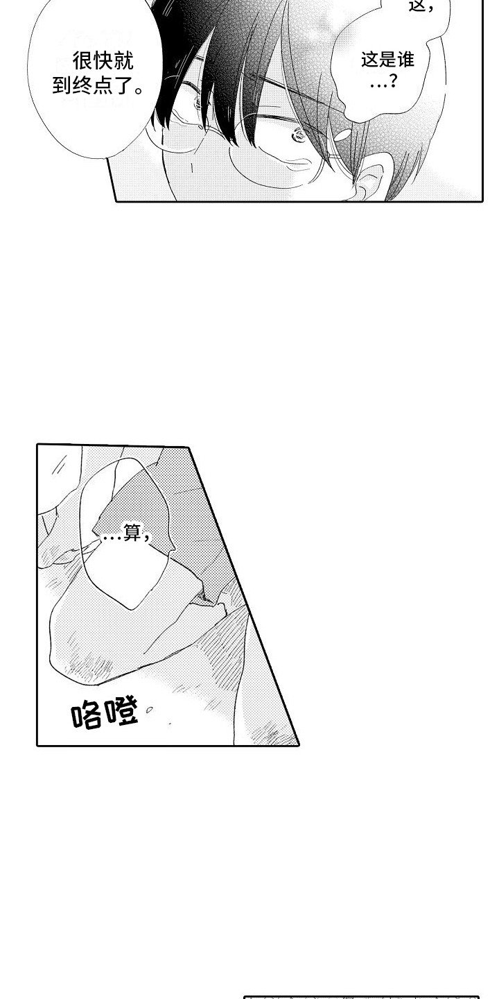 第1章： 初次相遇
