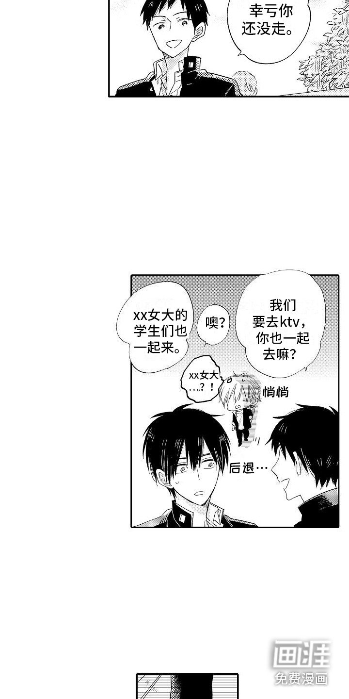 第14章：郁闷 