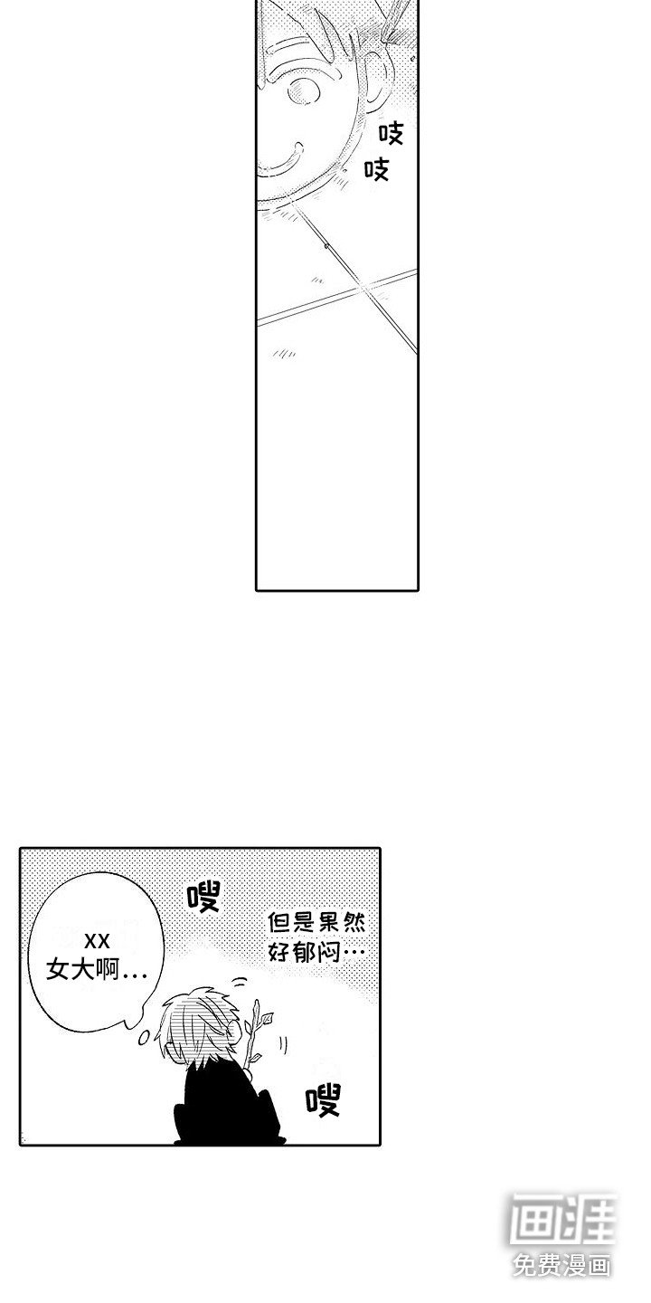 第14章：郁闷 