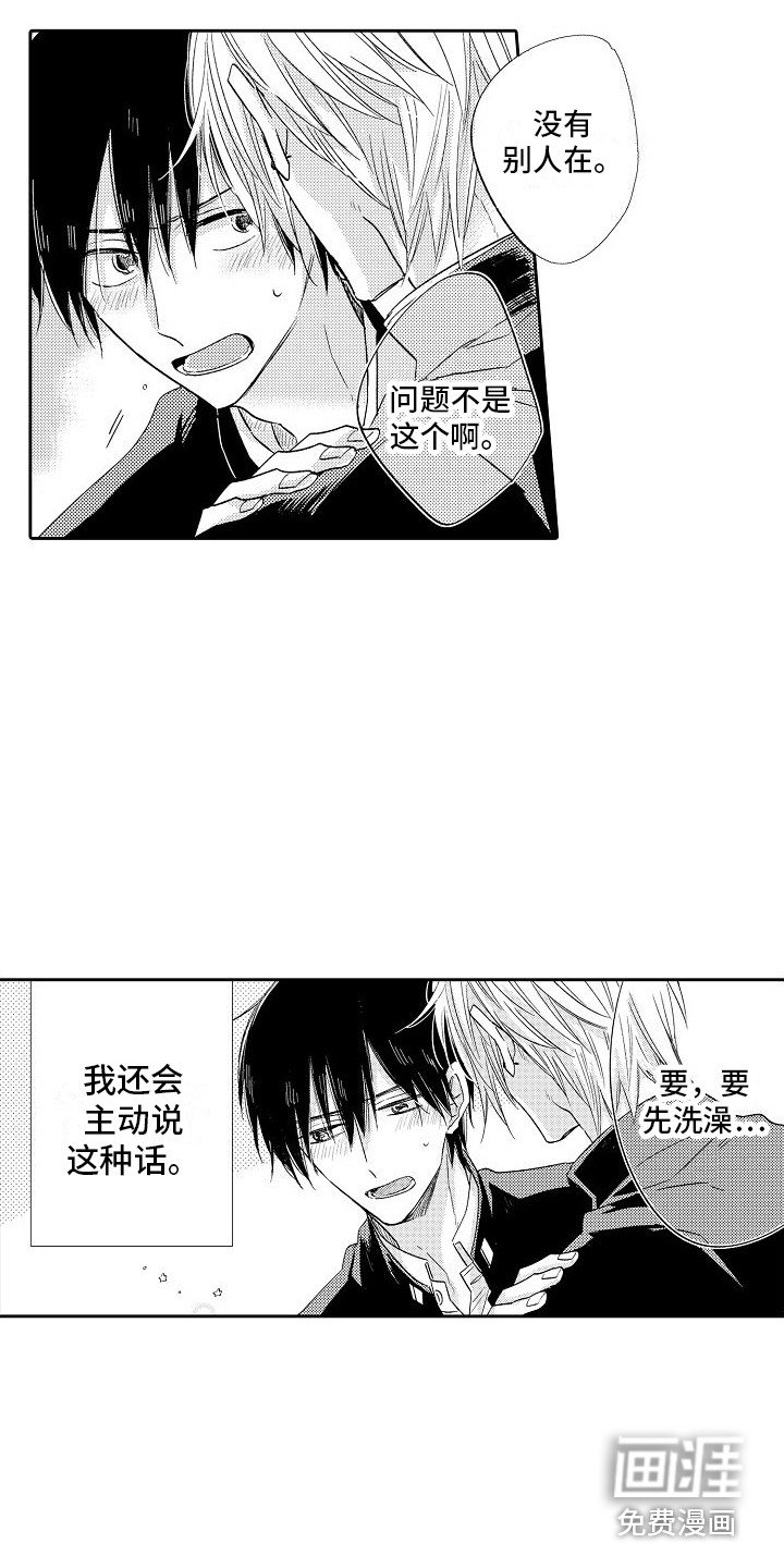 第20章：顺利交往 