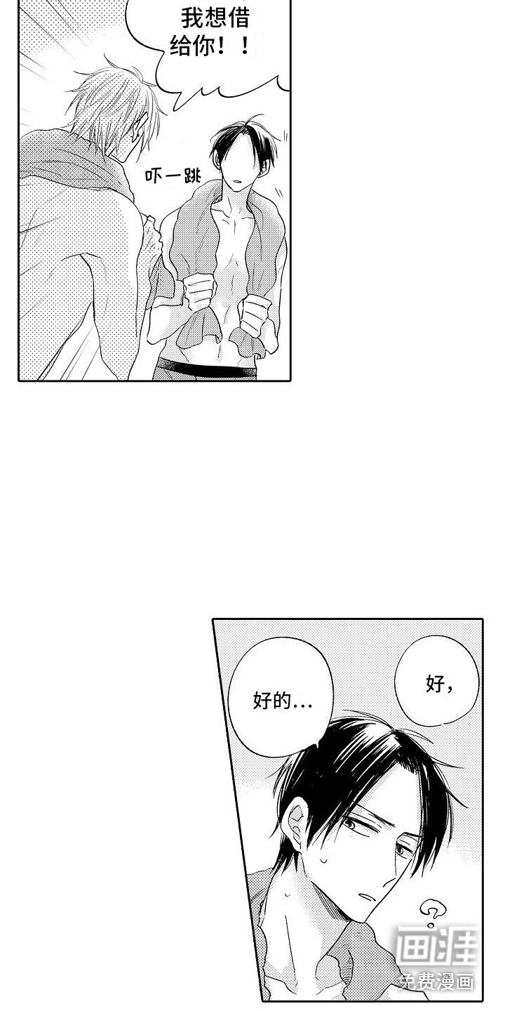 第20章：顺利交往 