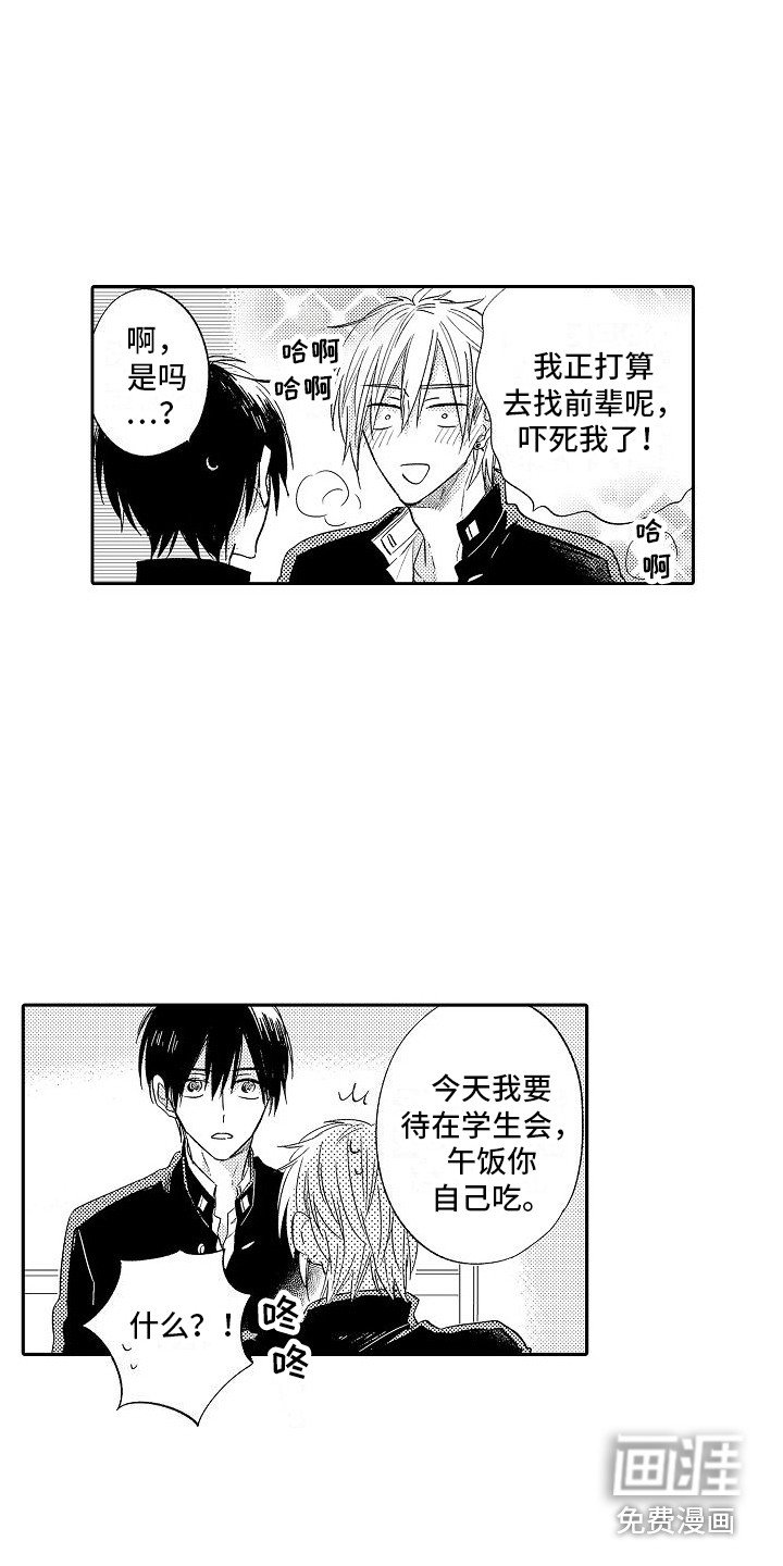 第20章：顺利交往 