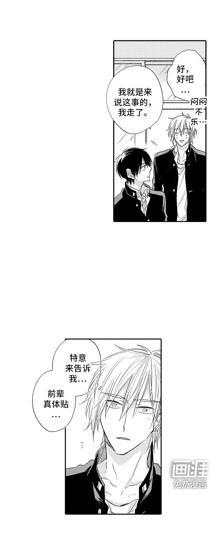 第20章：顺利交往 