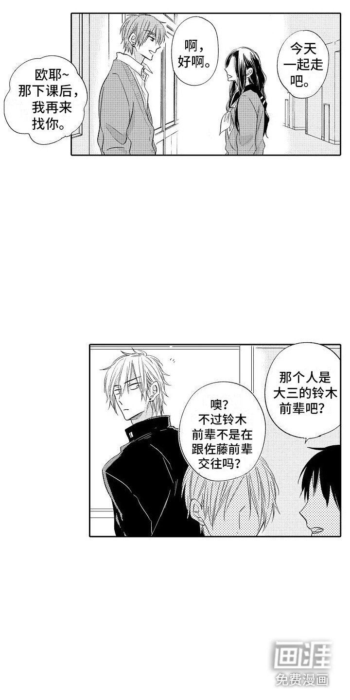 第21章：传言