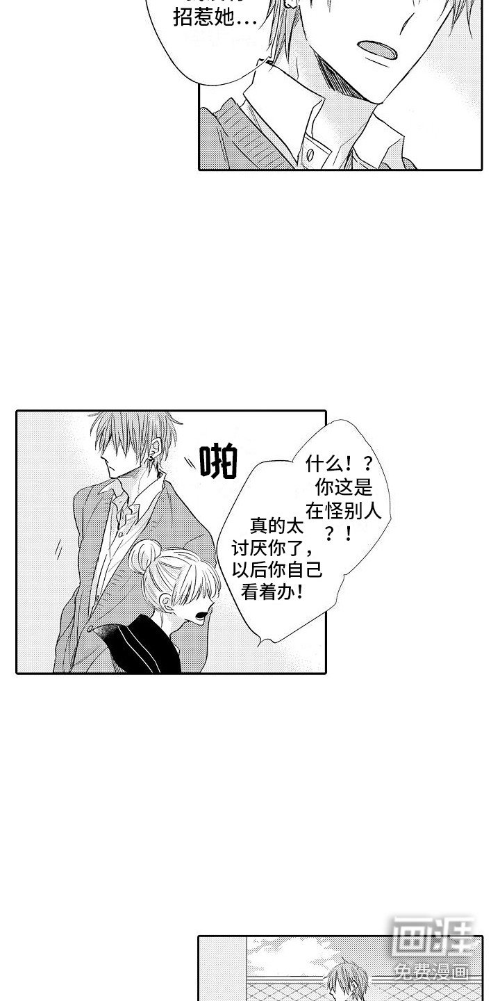 第21章：传言