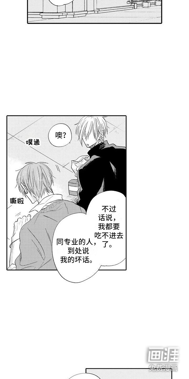 第21章：传言