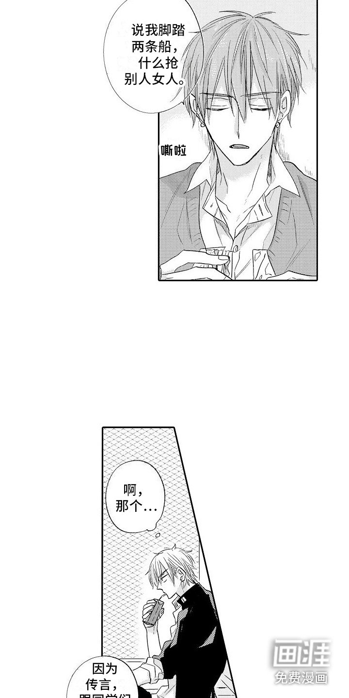 第21章：传言