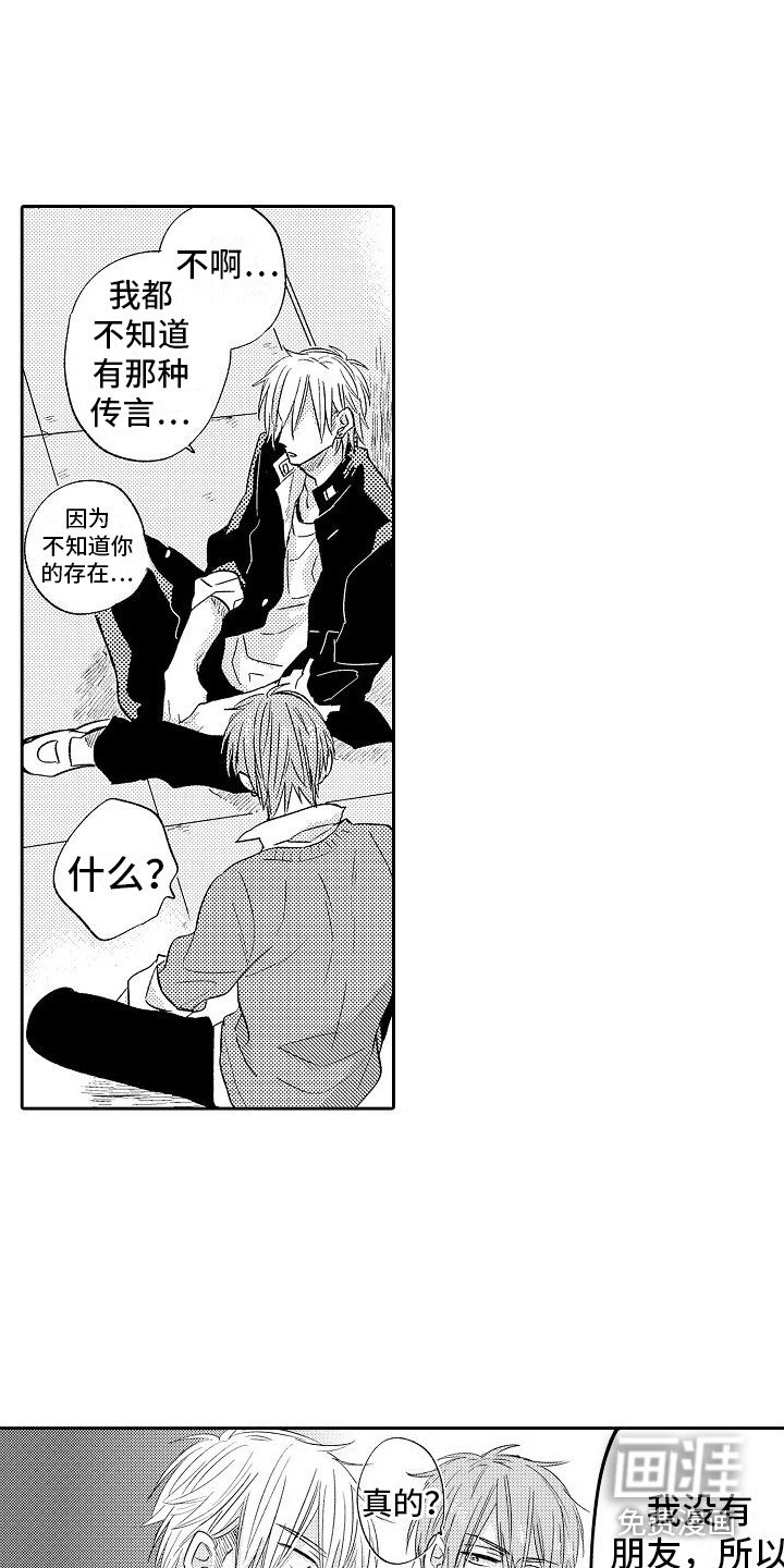 第21章：传言