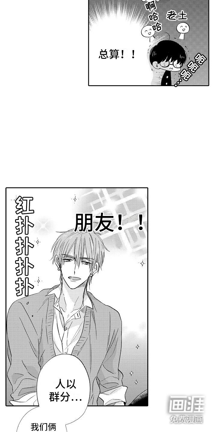 第22章：朋友