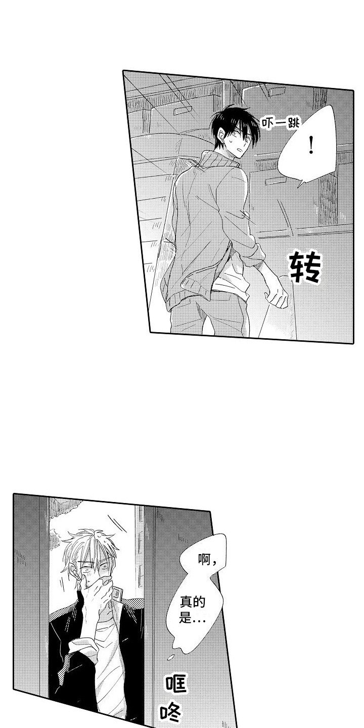 第3章：说错话了
