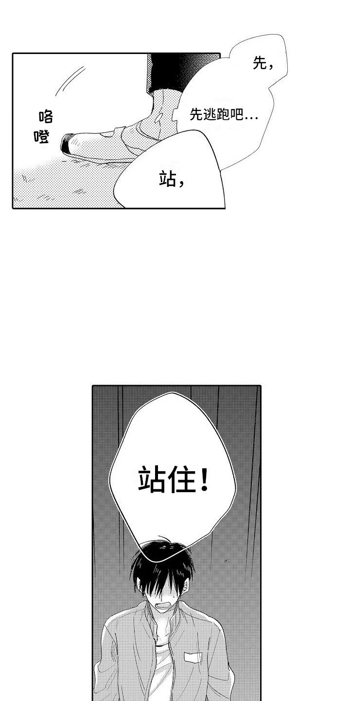 第3章：说错话了