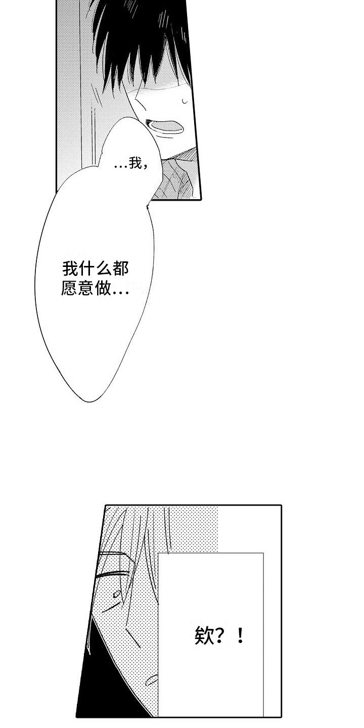 第3章：说错话了