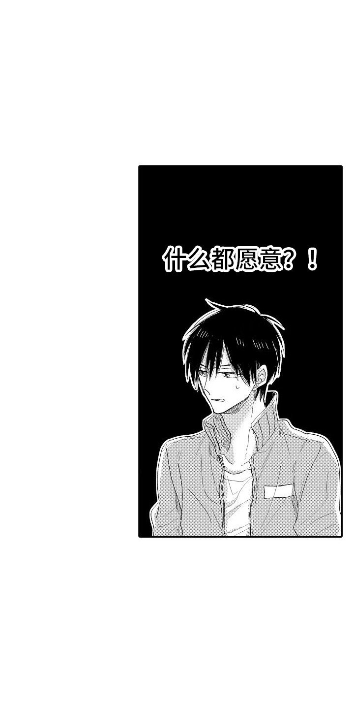 第3章：说错话了
