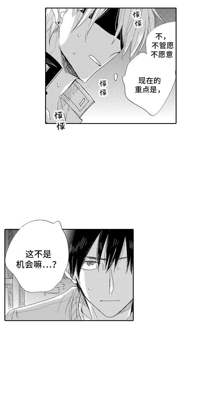 第3章：说错话了