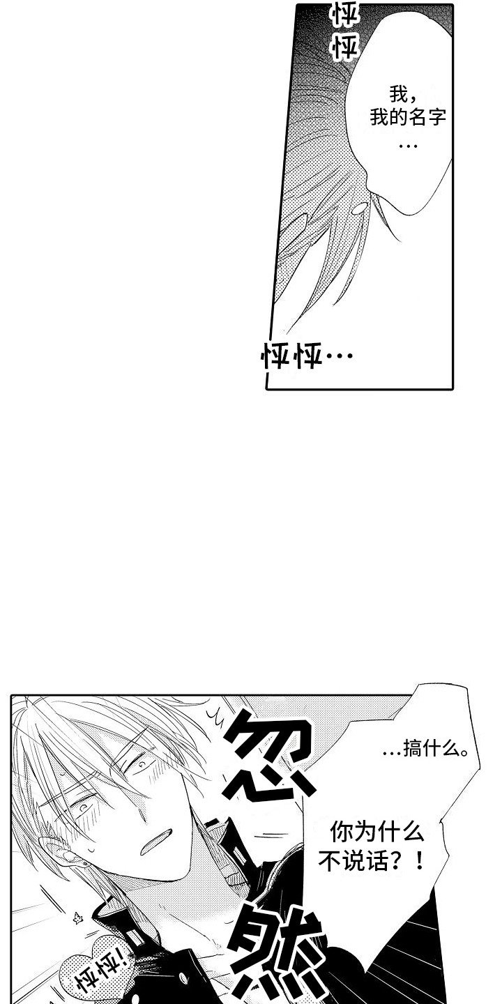 第3章：说错话了