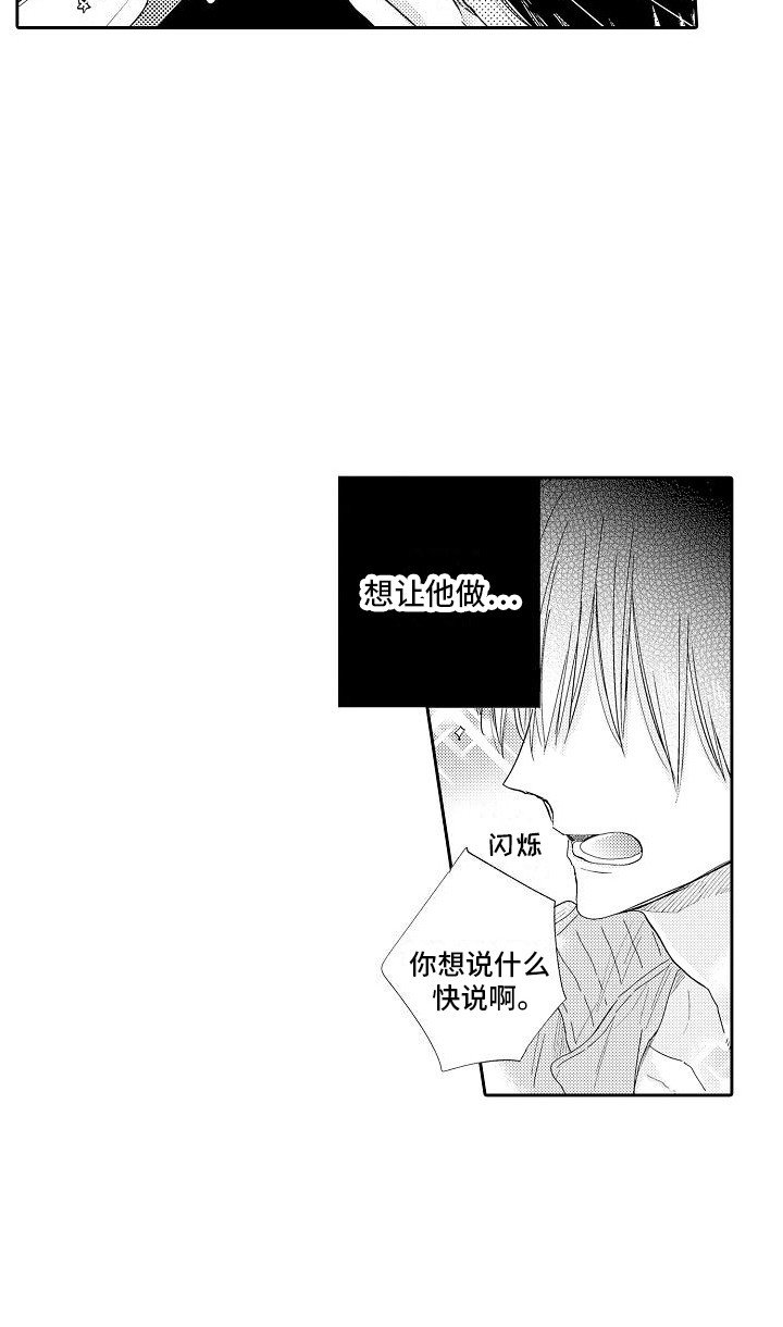 第3章：说错话了