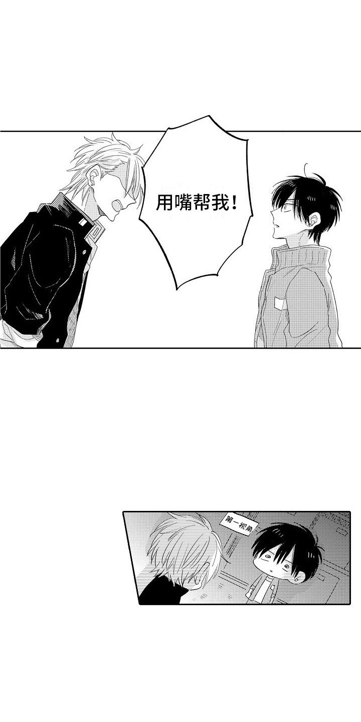 第3章：说错话了