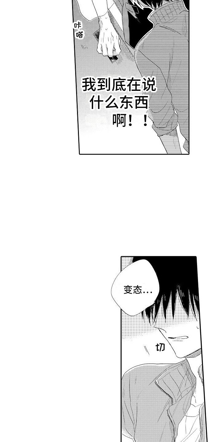 第3章：说错话了