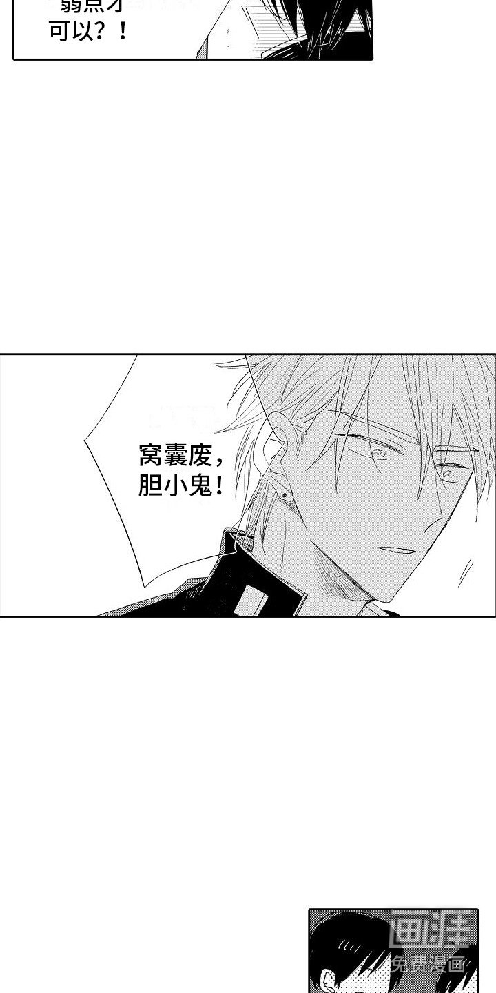 第5章：胆小鬼