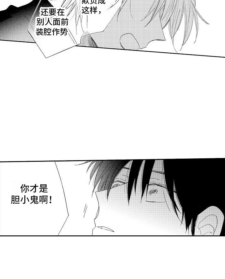 第5章：胆小鬼