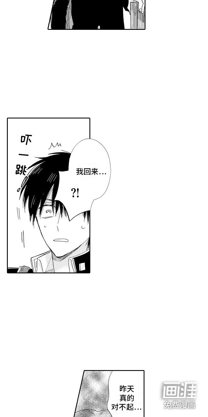 第7章： 道歉