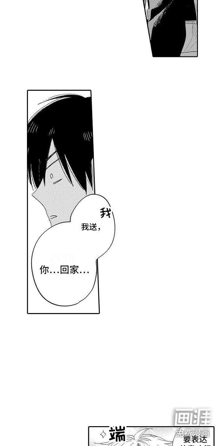 第7章： 道歉